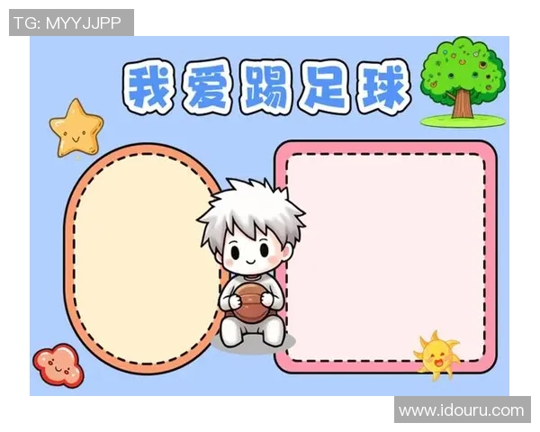 宝贝大足球：开启孩子们的足球梦想之旅，培养运动精神与团队合作意识